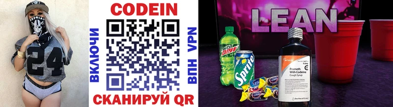 Кодеин напиток Lean (лин)  Купить  Донецк 